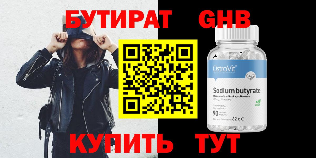 БУТИРАТ жидкий экстази Дивногорск