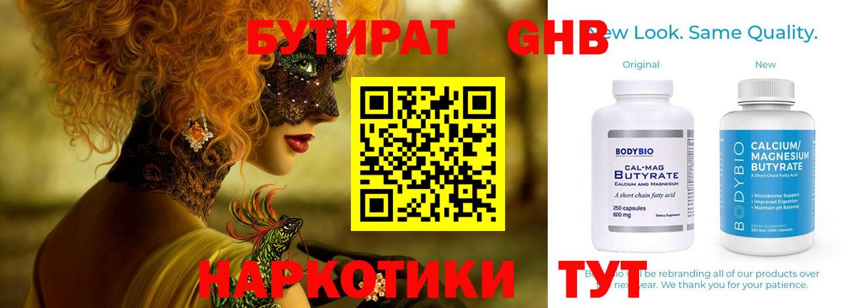 Дивногорск  Бутират  Вход с VPN  Бутират буратино 