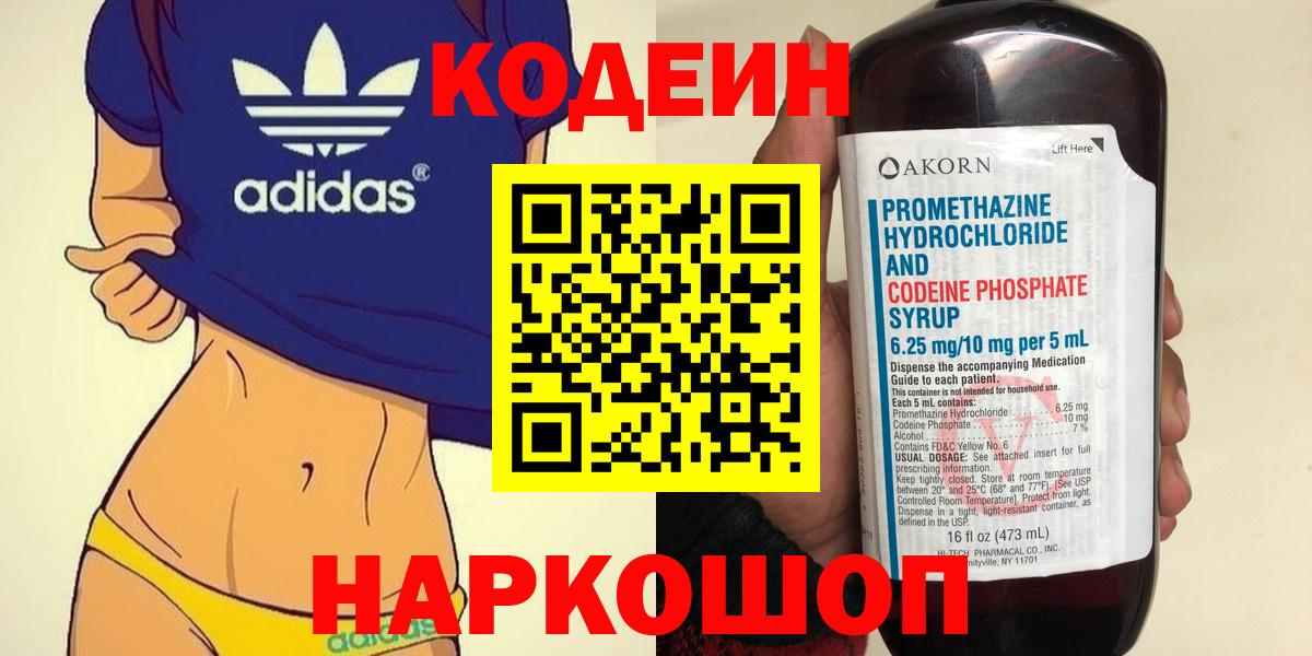 Дивногорск  Кодеиновый сироп Lean напиток Lean (лин)  Кодеиновый сироп Lean Purple Drank  Вход с VPN 