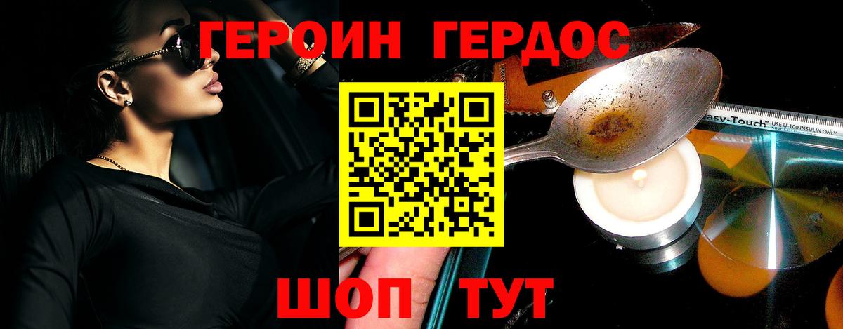 ГЕРОИН VHQ Дивногорск