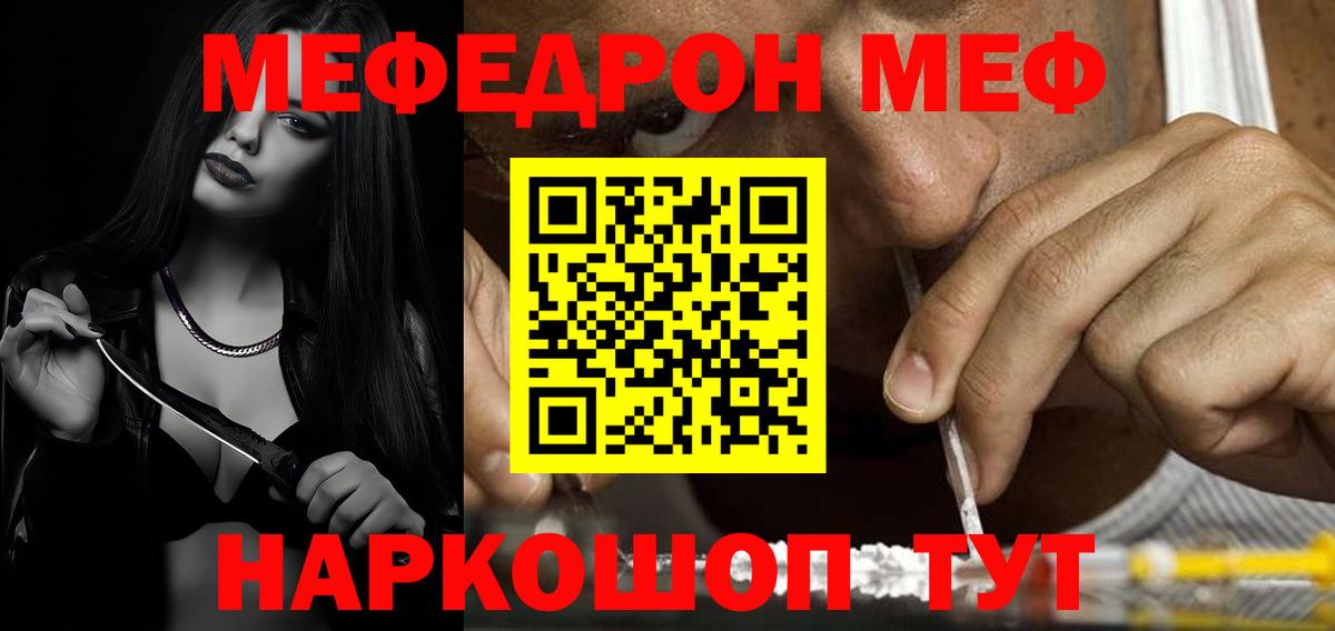 Меф мяу мяу  Дивногорск