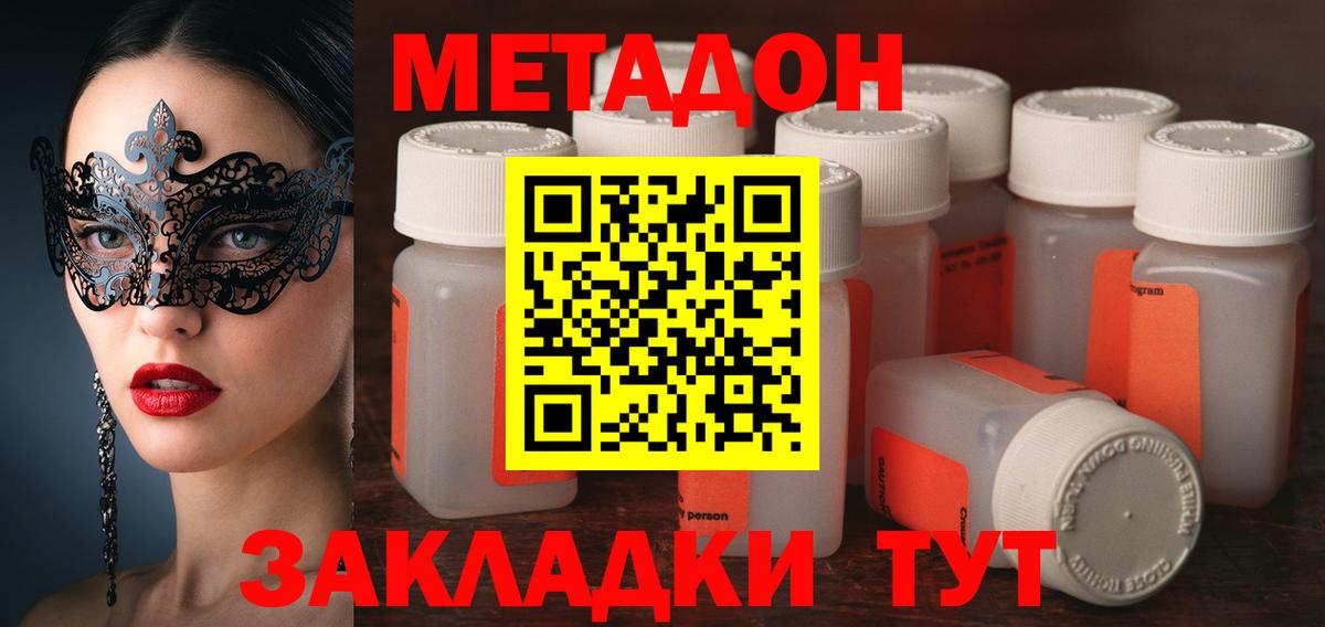 Метадон VHQ  МЕТАДОН кристалл  Дивногорск  Вход с VPN 