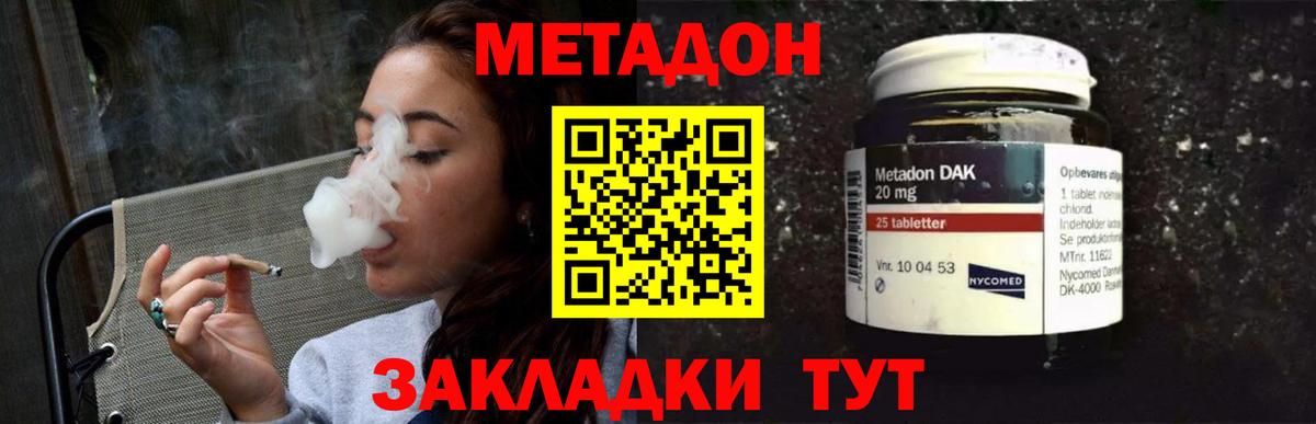 МЕТАДОН methadone Дивногорск