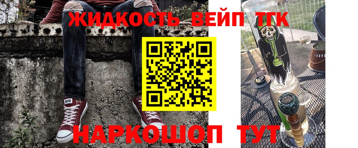 ТГК вейп с тгк  ТГК вейп  Дивногорск  Вход с VPN 